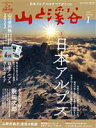 【中古】 山と渓谷(2022年1月号) 月刊誌／山と渓谷社