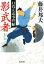 【中古】 影武者 日暮左近事件帖 光文社文庫/藤井邦夫(著者) 220円