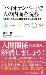 香川哲(著者)販売会社/発売会社：ワニ・プラス/ワニブックス発売年月日：2022/11/08JAN：9784847062025