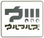 【中古】 ウ!!!(初回限定盤)(DVD付)/ウルフルズ 1,936円