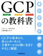 yÁz GCP̋ȏ GoogleECloudEPlatform^gϗq()