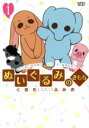 【中古】 ぬいぐるみのきもち(1) LEED Cafe C/くぼたふみお(著者)