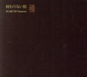 【中古】 終わりない旅(初回限定盤)(CD+DVD)/春野寿美礼,宝塚歌劇団