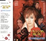 【中古】 バレンシアの熱い花/宙 FANTASISTA!/宝塚歌劇団宙組