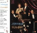 【中古】 MAHOROBA/マジシャンの憂鬱/宝塚歌劇団月組
