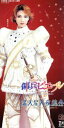 【中古】 【8cm】傭兵ピエール −ジャンヌ・ダルクの恋人−/満天星大夜總会 −THE STAR DUST PARTY