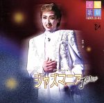 【中古】 ジャズマニア（月組東京公演バージョン）／宝塚歌劇団月組