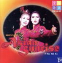 【中古】 AsianSunrise/宝塚歌劇団