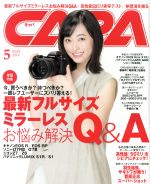 【中古】 CAPA(2019年5月号) 月刊誌／学研プラス