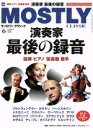 【中古】 MOSTLY CLASSIC(2019年6月号) 月刊誌／日本工業新聞社