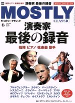 【中古】 MOSTLY　CLASSIC(2019年6月号) 月刊誌／日本工業新聞社