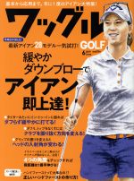 【中古】 Waggle(2019年6月号) 月刊誌／