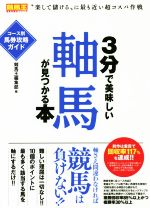 競馬王編集部(編者)販売会社/発売会社：ガイドワークス発売年月日：2019/04/19JAN：9784865358537