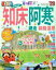 【中古】 まっぷる 知床・阿寒(’20) 網走・釧路湿原 まっぷるマガジン/昭文社 【中古】afb 440円