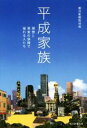 朝日新聞取材班(著者)販売会社/発売会社：朝日新聞出版発売年月日：2019/04/19JAN：9784023317833