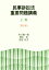 【中古】 民事訴訟法重要問題講義 第2版(上巻)/木川統一郎(著者),清水宏(著者),吉田元子(著者) 2,480円