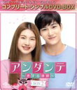 【中古】 アンダンテ 〜恋する速度〜 BOX2 <コンプリート・シンプルDVD−BOX>(期間限定生産版)/KAI,キム・ジンギョン,ペク・チョルミ...