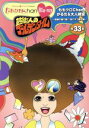 【中古】 ももクロChan第7弾 芸能人のゴールデンタイム 第33集(Blu-ray Disc)/ももいろクローバーZ