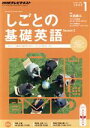 【中古】 NHKテレビテキスト しごとの基礎英語(1 January 2015) 月刊誌/NHK出版