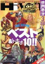 【中古】 映画秘宝(2020年3月号) 月刊誌／洋泉社