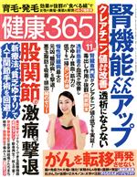 【中古】 健康365(2016　11月号) 月刊