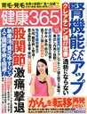 【中古】 健康365(2016　11月号) 月刊