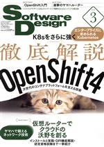 【中古】 Software　Design(2020年3月号) 