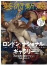 【中古】 芸術新潮(2020年4月号) 月刊誌／新潮社