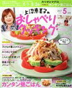 【中古】 上沼恵美子のおしゃべりクッキング(5月号 2017 MAY) 月刊誌/学研マーケティング