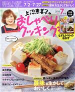 【中古】 上沼恵美子のおしゃべりクッキング(7月号　2018　JULY) 月刊誌／学研プラス
