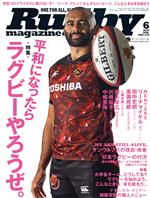 【中古】 Rugby　magazine(Vol．576　2020年6月号) 月刊誌／ベースボールマガジン