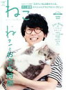 【中古】 ねこ(NO,115 2020 SUMMER) 季刊誌/ネコ・パブリッシング