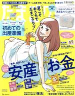 【中古】 たまごクラブ(8　2020　Aug．) 月刊誌／ベ