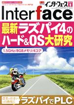  Interface(2020年9月号) 月刊誌／CQ出版