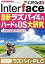 【中古】 Interface(2020年9月号) 月刊誌／CQ出版