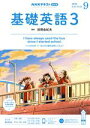 【中古】 NHKラジオテキスト 基礎英語3(09 2020) 月刊誌/NHK出版
