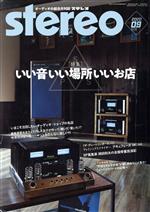  Stereo(2020年9月号) 月刊誌／音楽之友社