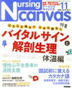 【中古】 Nursing Canvas(11 2020 Vol.8 No.11) 月刊誌/学研プラス