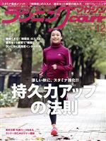 【中古】 ランニングマガジンcourir(No.215 2020年12月号) 月刊誌/ベースボールマガジン