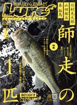  Lure　Magazine(2021年1月号) 月刊誌／内外出版社