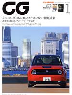 【中古】 CG(2021年1月号) 月刊誌／カ