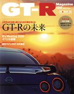 【中古】 GT‐R Magazine(Vol．156 2021／Jan) 隔月刊誌／交通タイムス社