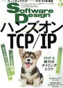 【中古】 Software Design(2021年5月号) 月刊誌/技術評論社