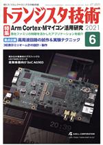 【中古】 トランジスタ技術(2021年6月号) 月刊誌／CQ出版