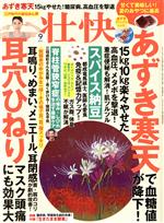 【中古】 壮快(9　2021) 月刊誌／マキノ出版