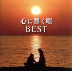 【中古】 心に響く唄BEST（2Blu－spec　CD2）／（オムニバス）,村下孝蔵,松山千春,八神純子,久保田早紀,西城秀樹,松田聖子,山口百恵