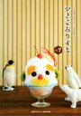 【中古】 かきごおりすと(Vol.7) かき氷食べ歩きガイド決定版2019/かき氷コレクション実行委員会(著者)