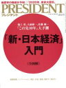 【中古】 PRESIDENT(2019．05．13号) 隔週刊誌／プレジデント社(編者)