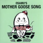 【中古】 オサムズ　マザーグースの歌　OSAMU’S　MOTHER　GOOSE　SONG／（キッズ）,クリステル・チアリ,パティ・ローレンス,キャッシー＆カレン、マーシャ・クラッカワー,キャッシー＆カレン、マーシャ・クラッカワー、ミサ・アダム