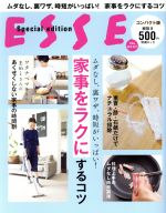 【中古】 家事をラクにするコツ コンパクト版 別冊エッセ／扶桑社